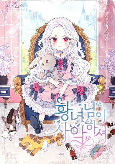 Copertina di The Princess is Evil