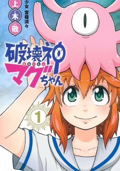 Copertina di Magu-chan: God of Destruction