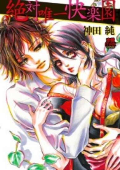 Copertina di Zettai Yuiitsu Kairakuen