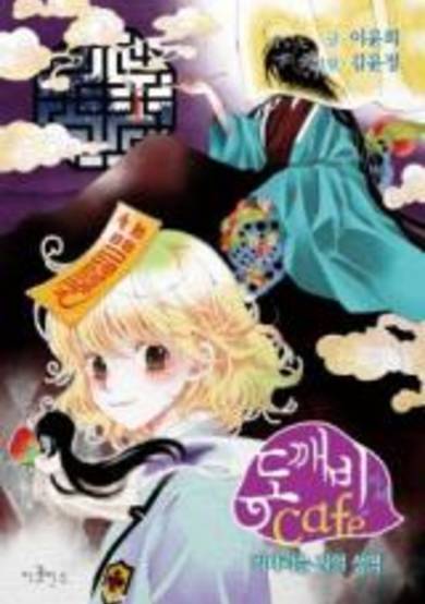 Copertina di Goblin's Cafe