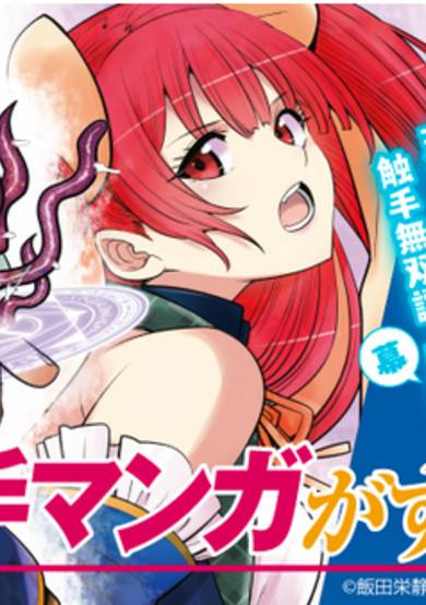 Copertina di The Rise of the Tentacle Magician