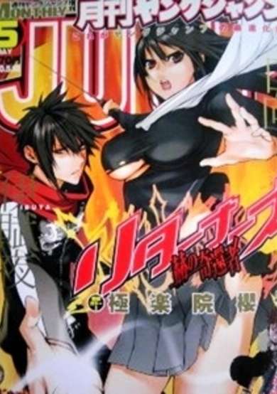 Copertina di Returners: Aka no Kikansha