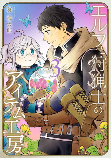 Copertina di The Elf and the Hunter's Item Atelier