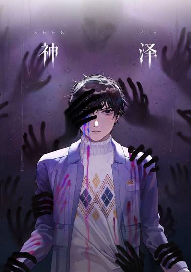 Copertina di Shen Ze