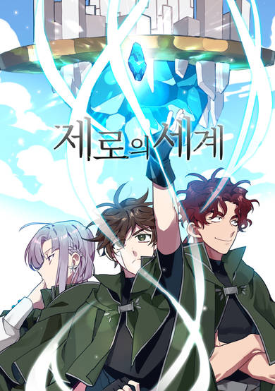 Copertina di Zero's World