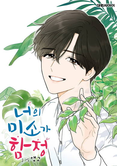 Copertina di Your Smile Is A Trap