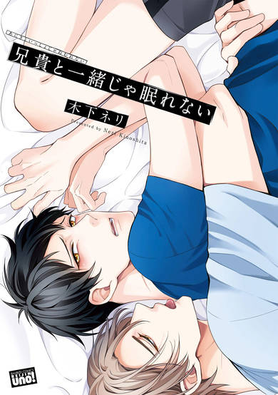 Copertina di I Cannot Sleep With My Big Brother