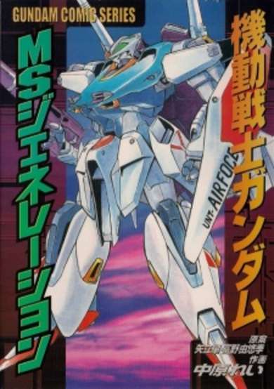 Copertina di Mobile Suit Gundam: MS Generation