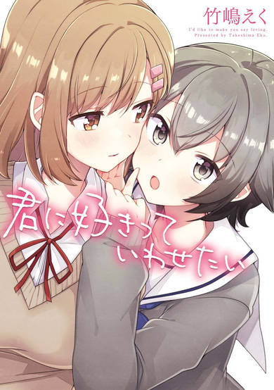 Copertina di I Want You to Say You Love Me