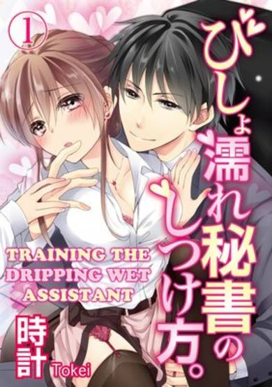 Copertina di Training The Dripping Wet Assistant