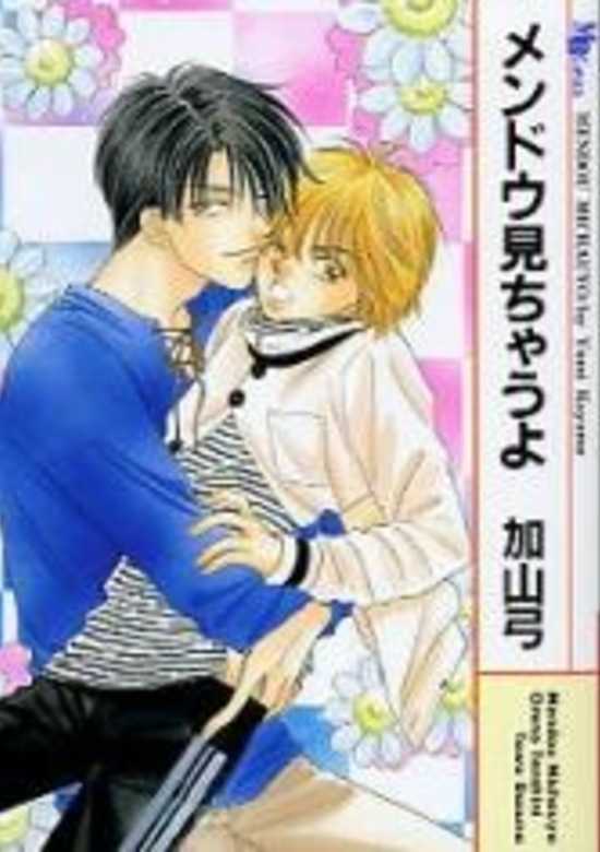 Copertina di Mendou Michauyo