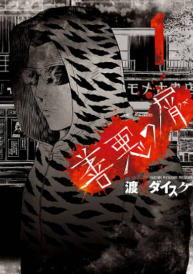 Copertina di The Scum of Good and Evil