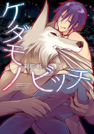 Copertina di Kedamono Bitch