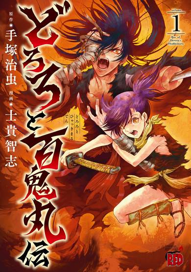 Copertina di The Legend of Dororo and Hyakkimaru