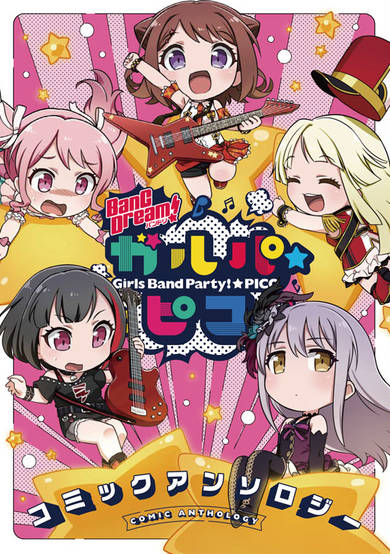Copertina di BanG Dream! Garupa☆PICO Comic Anthology