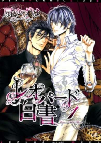 Copertina di Leopard Hakusho