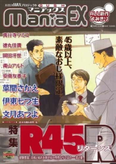 Copertina di Gush maniaEX Tokushuu R45R
