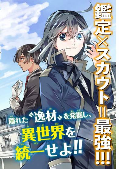 Copertina di As a Reincarnated Aristocrat, I'll Use My Appraisal Skill to Rise in the World