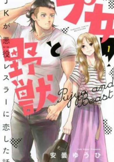 Copertina di Pujyo and Beast