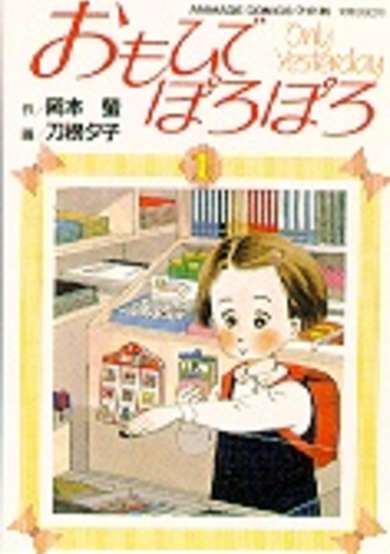 Copertina di Only Yesterday