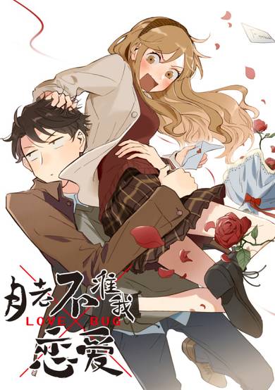 Copertina di Yue Lao Bu Zhun Wo Lianai