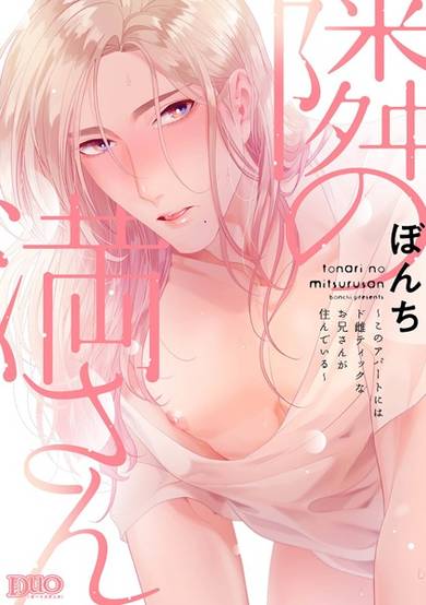 Copertina di My Neighbor Mitsuru: There's A Hot Young Guy Living in My Building...