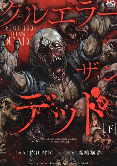 Copertina di Crueler Than Dead