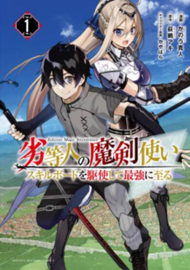 Copertina di The Reincarnated Inferior Magic Swordsman