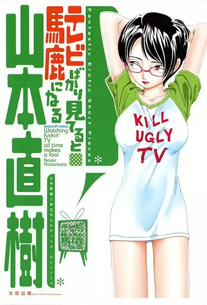 Copertina di Watching Fuckin' TV All Time Makes a Fool