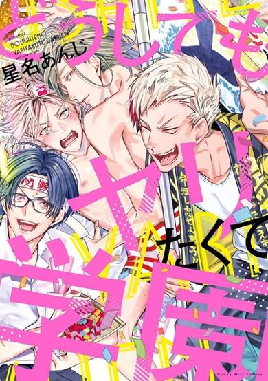 Copertina di Doushitemo Yaritakute Gakuen