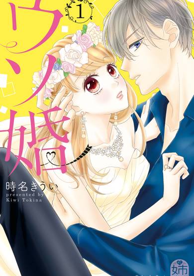 Copertina di Our Fake Marriage