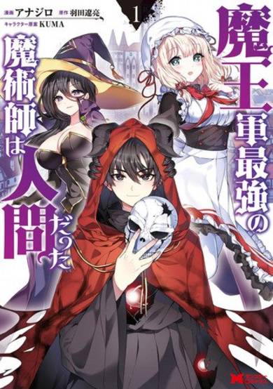 Copertina di The Maou Army's Strongest Magician Was a Human
