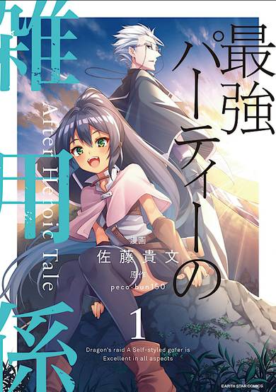 Copertina di The Servant of the Ultimate Party ~An Old Man Forced to Take a Holiday~