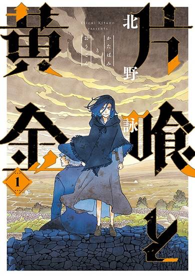 Copertina di Katabami to Ougon