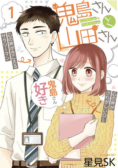 Copertina di Kijima-san and Yamada-san