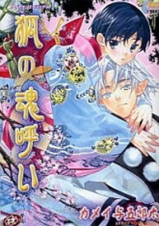 Copertina di Kitsune no Tama Yobai
