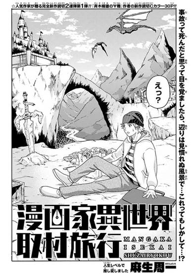 Copertina di Mangaka Isekai Shuzai Ryokou
