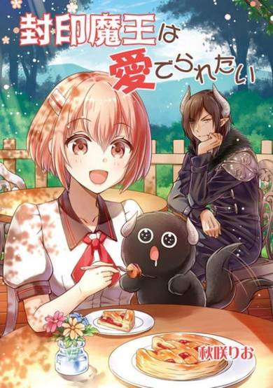 Copertina di Sealed Demon King Wants to Be Loved