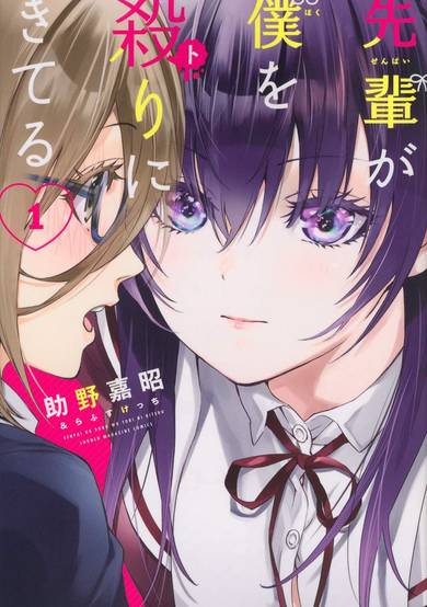 Copertina di Senpai ga Boku wo Tori ni Kiteru