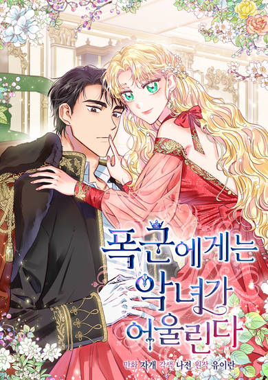 Copertina di A Villainess for the Tyrant