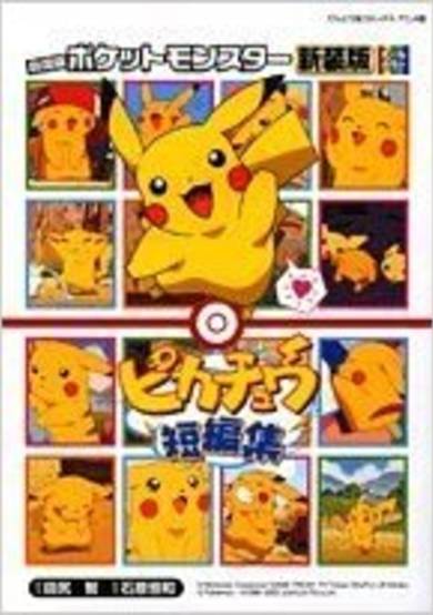 Copertina di Pikachu's Short Stories