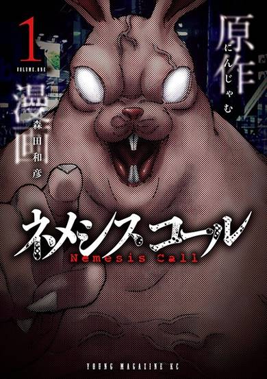 Copertina di Nemesis Call