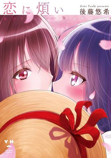Copertina di Koi ni Wazurai