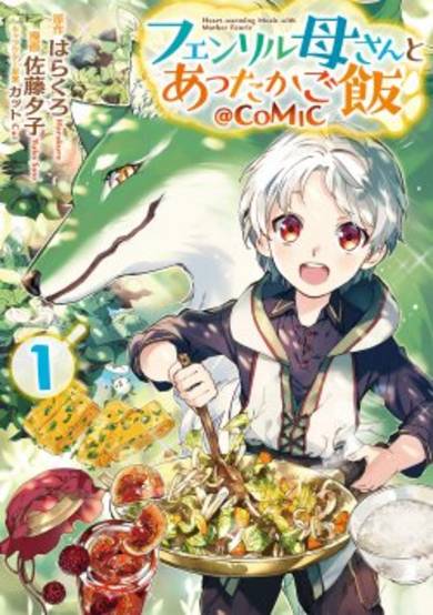 Copertina di Heart-Warming Meals with Mother Fenrir