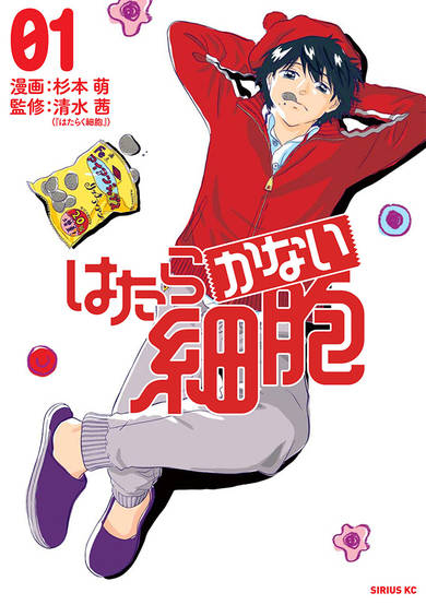 Copertina di Cells NOT at Work!