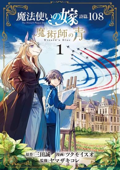 Copertina di The Ancient Magus' Bride Psalm 108: Magician Blue