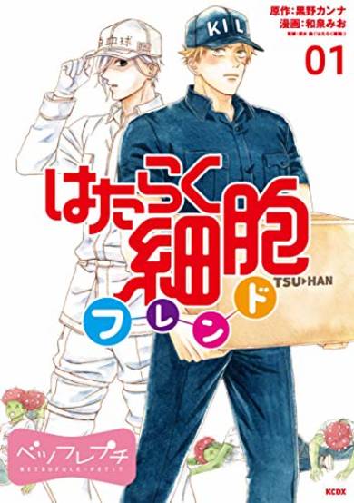 Copertina di Cells at Work and Friends!