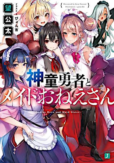 Copertina di Genius Hero and Maid Sister.