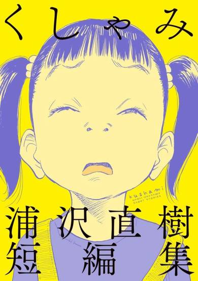 Copertina di Sneeze: Naoki Urasawa Story Collection