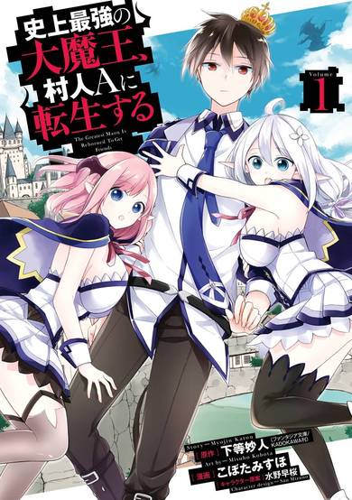Copertina di The Greatest Demon Lord Is Reborn as a Typical Nobody